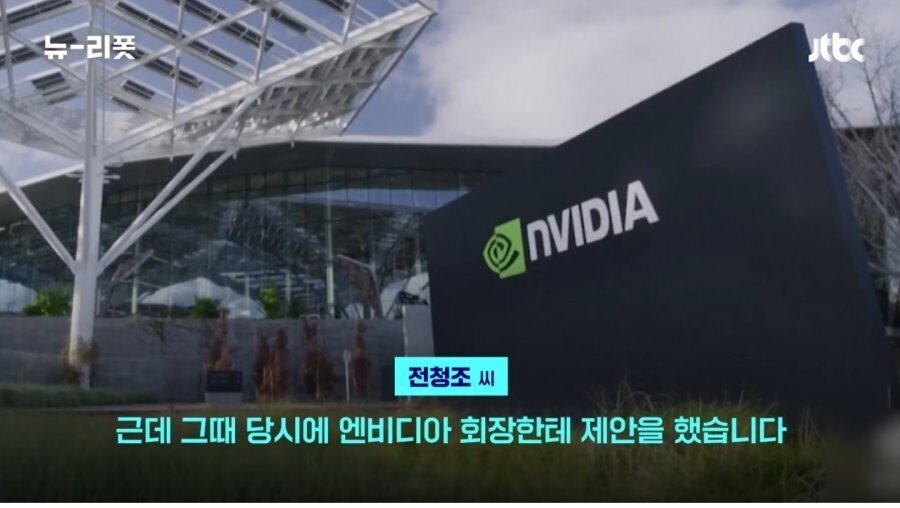젠슨황이 유독 한국에 힘을 실어주는 이유