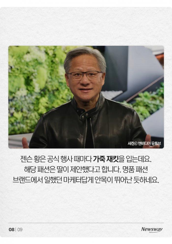젠슨 황이 자주 가죽 자켓을 입는 이유
