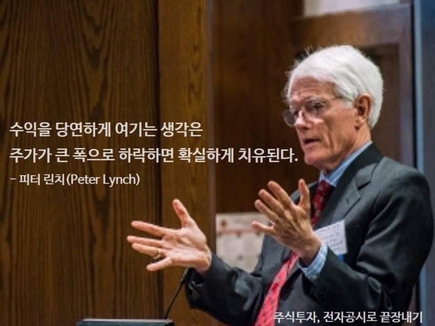 월가의 영웅 피터린치가 말하는 주식이 싸다고 사면 안되는 이유