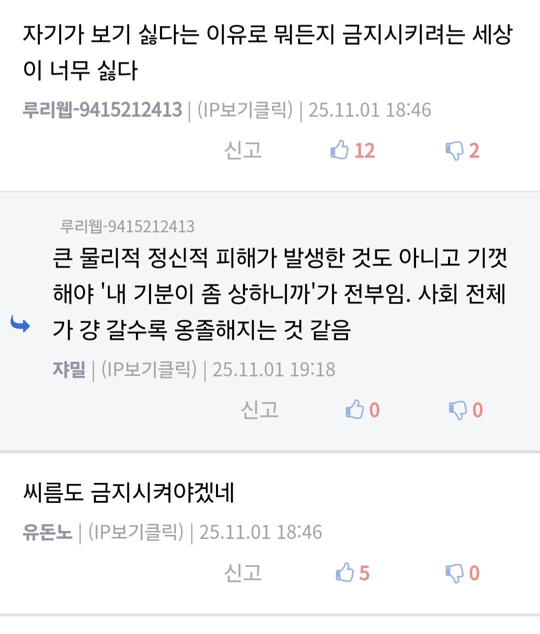 고등학교, "옷 벗고 운동하지 마라"