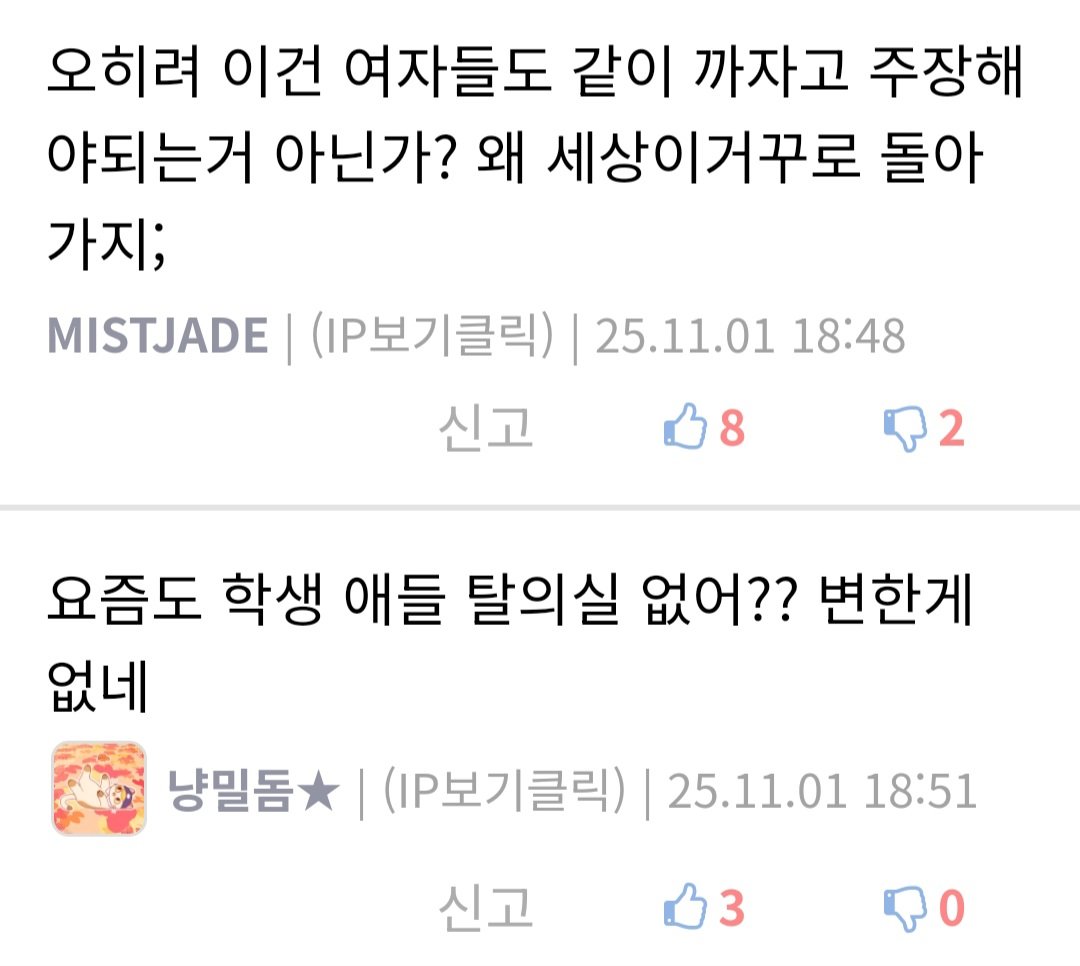 고등학교, "옷 벗고 운동하지 마라"