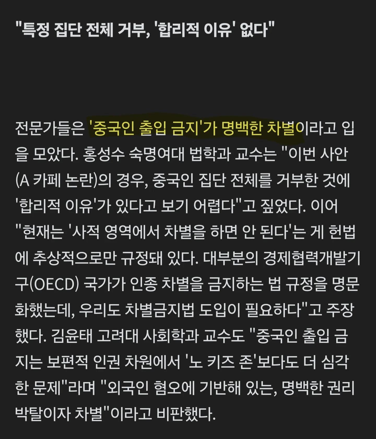 카페 중국인 금지는 중국혐오... 법적처벌 불가