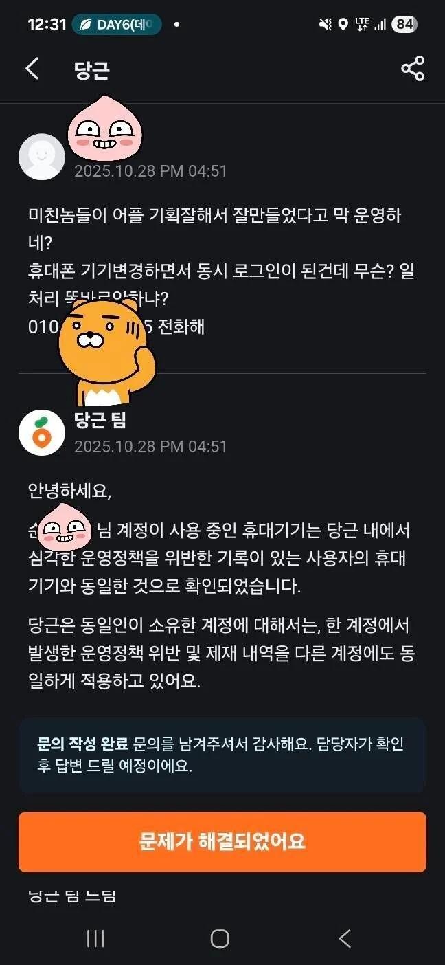 배짱 영업이 심각한 수준이라는 당근마켓..