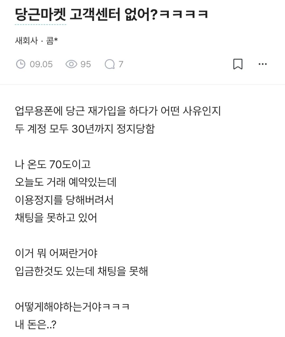 배짱 영업이 심각한 수준이라는 당근마켓..