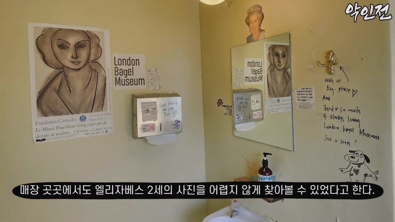 영국 국왕을 지멋대로 사용한 런던 베이글 뮤지엄