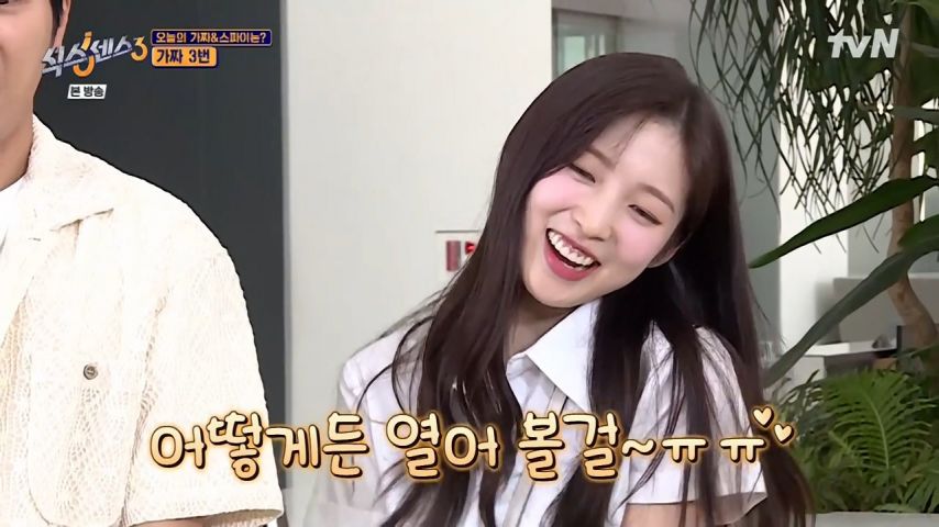 식스센스에서 아쉬워 하는 아린 표정
