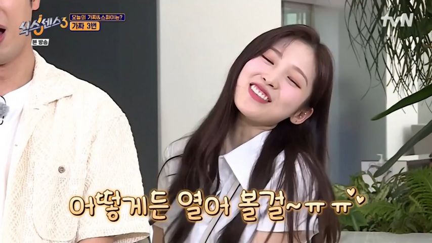 식스센스에서 아쉬워 하는 아린 표정