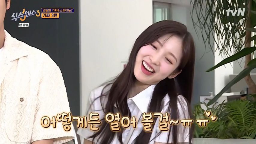 식스센스에서 아쉬워 하는 아린 표정