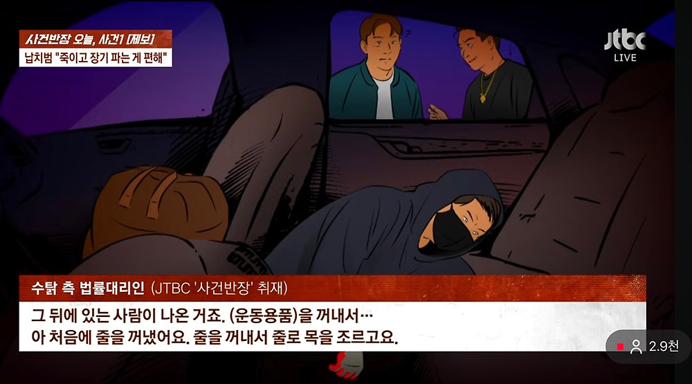 게임유튜버 [수탉] 납치 사건 사건반장 내용정리