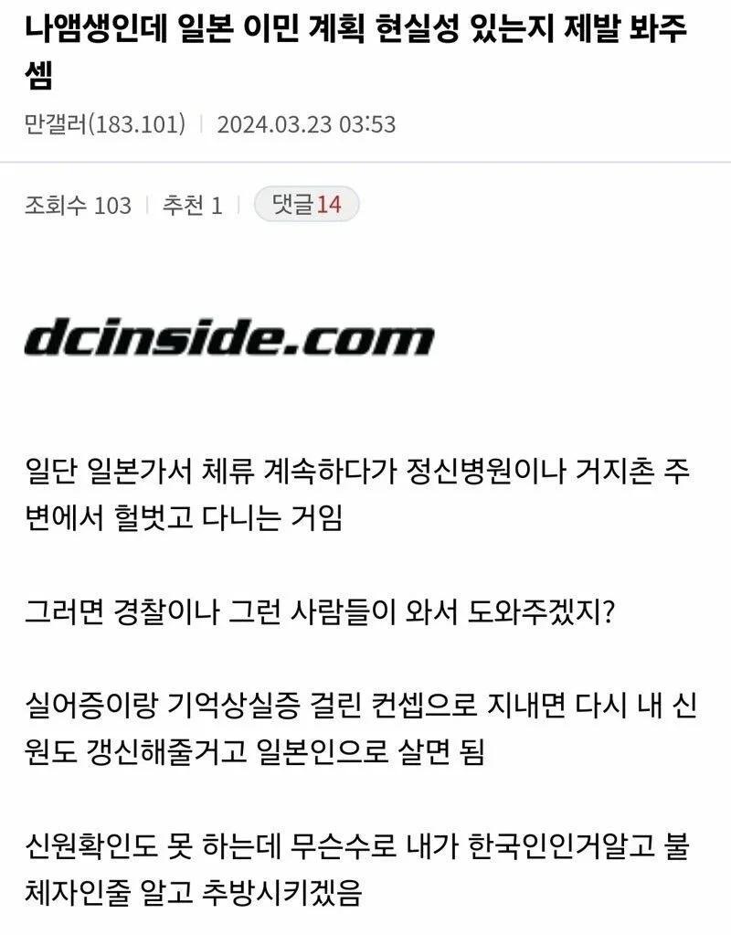 일본 불법체류 생각하다 급유턴한 사람