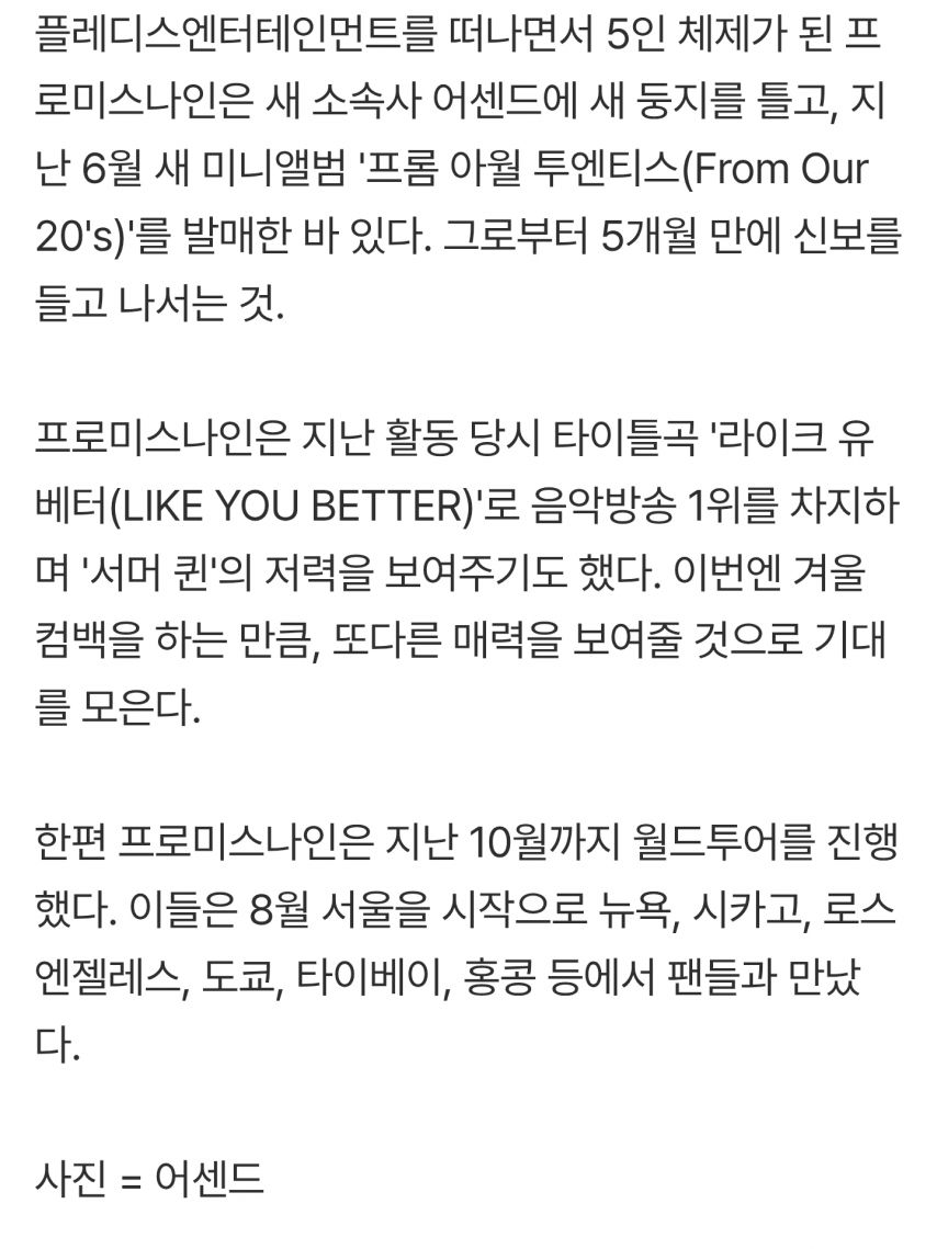 이번엔 겨울…프로미스나인, 12월 컴백