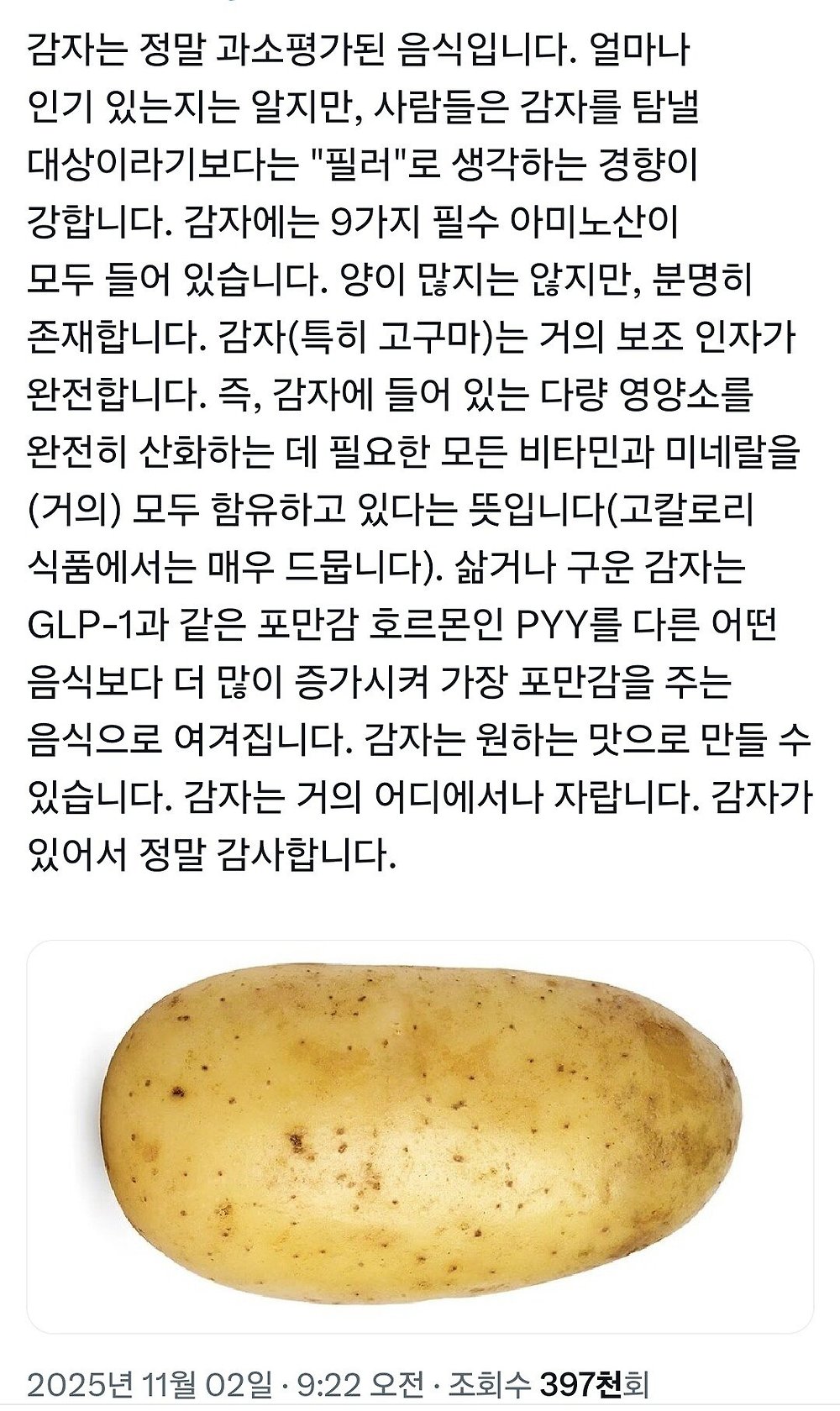 지구상에 존재하는 음식중 가장 포만감 주는 음식