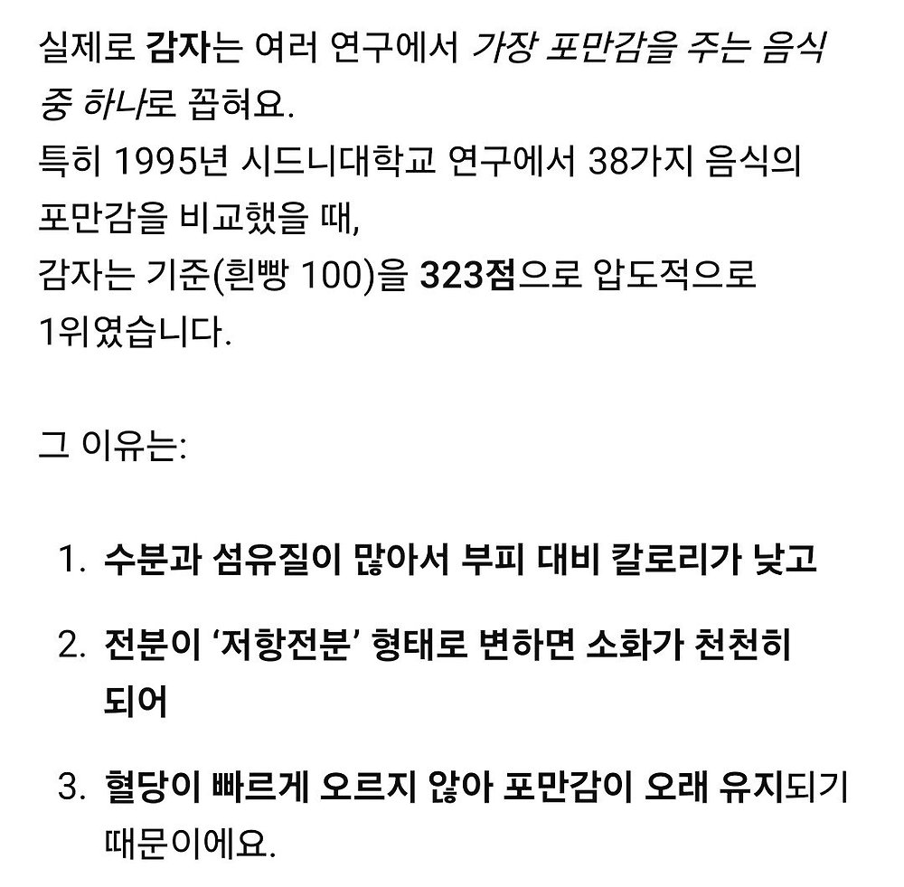 지구상에 존재하는 음식중 가장 포만감 주는 음식