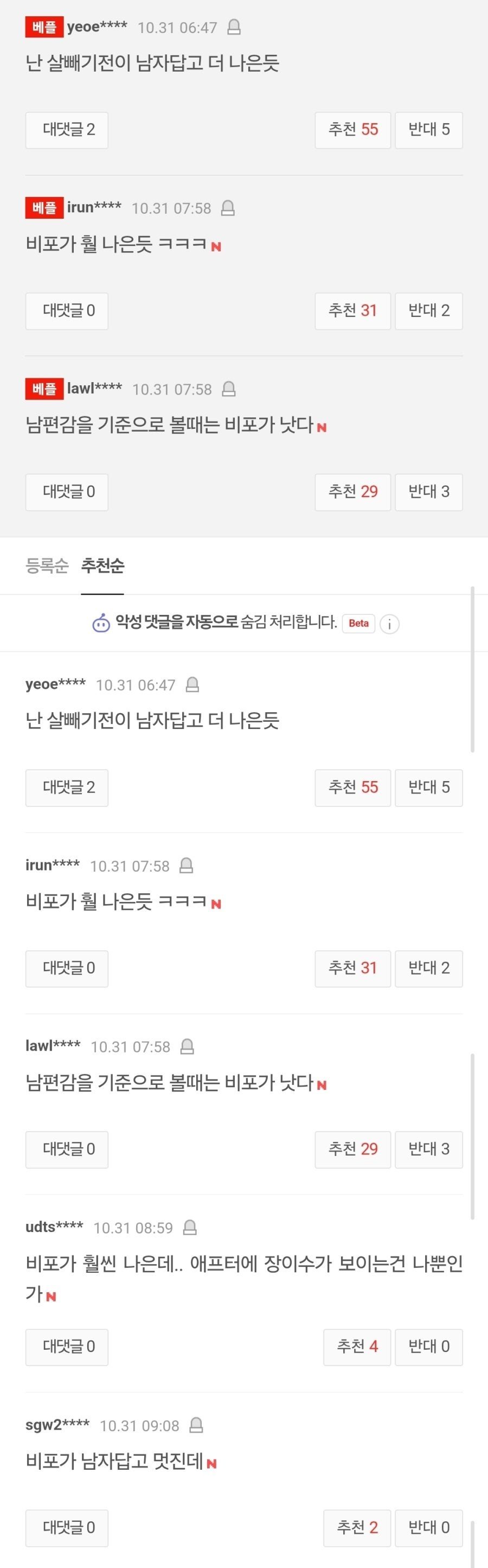 반응갈리는 17kg 감량 나는솔로 형님 ㄷㄷ