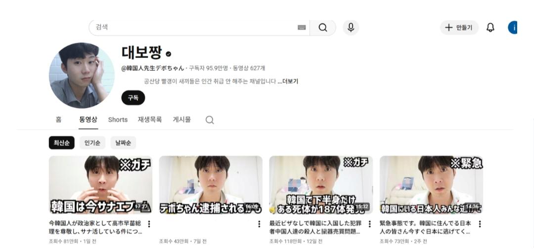 일본에 혐한 루머 퍼뜨리던 한국인 유튜버 근황