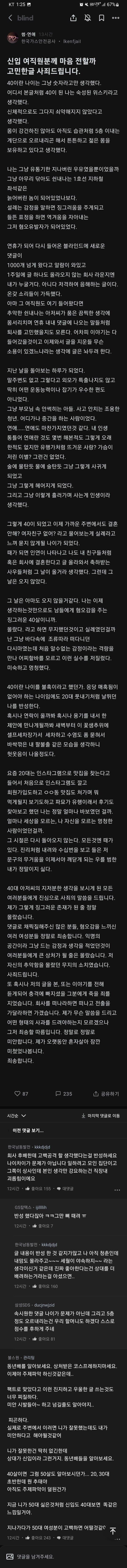 20대 여직원에게 고백하려던 포티햄.blind