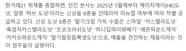 [단독] SPC 던킨 본사 “매장 리뉴얼 안 하면 신상 허브 도넛 없다”