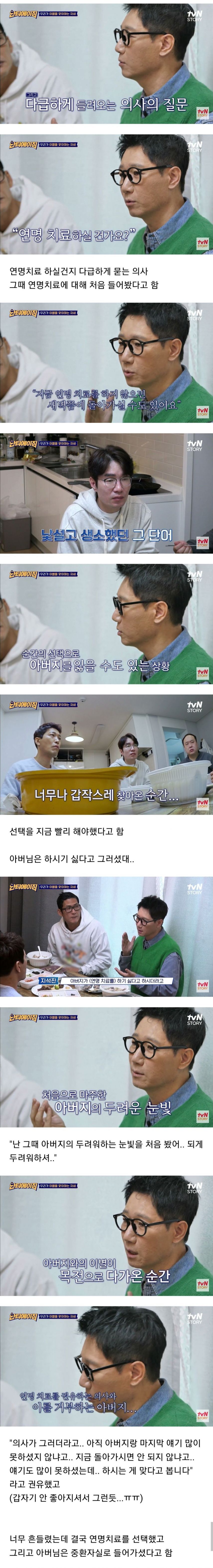 아버지 연명치료 후회한다는 지석진