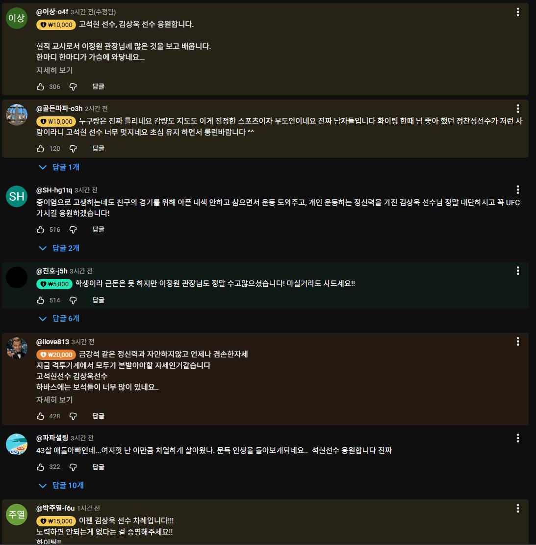 영상업로드 3시간만에 폭주하는 UFC 고석현 댓글ㄷㄷㄷㄷ