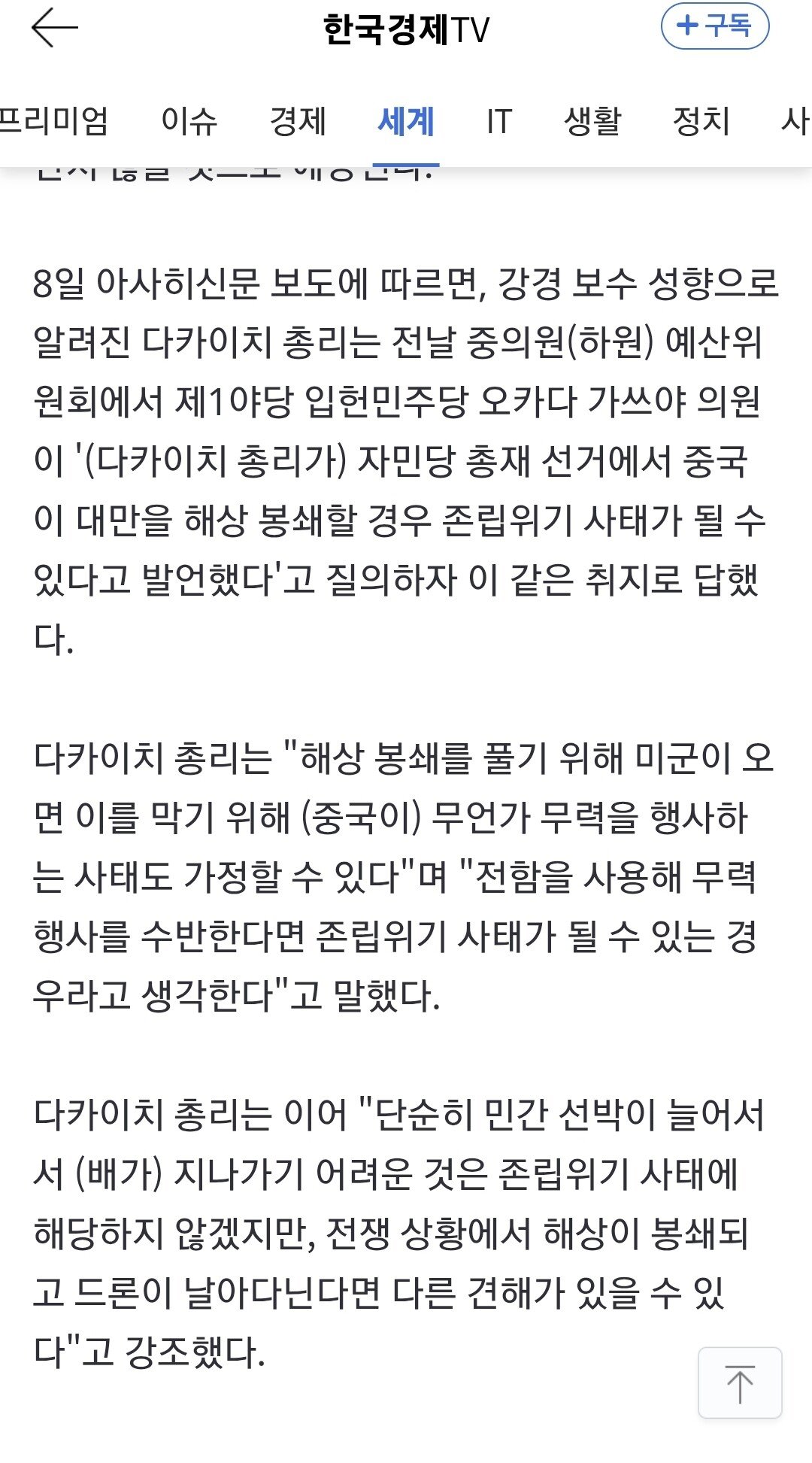 속보) 다카이치, 양안전쟁 시 일본 참전 가능