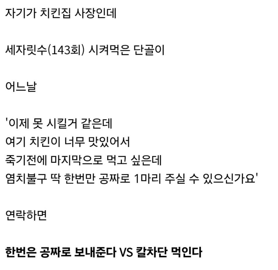 치킨 1마리 공짜로 달라는 단골