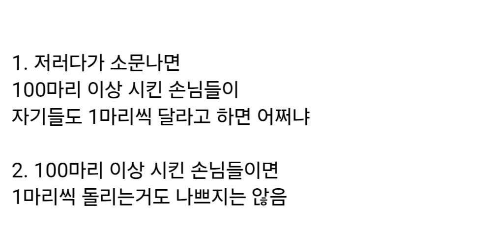 치킨 1마리 공짜로 달라는 단골