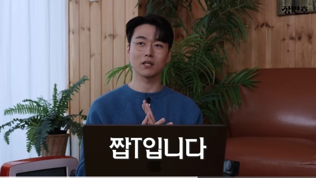 이혼전문변호사 "T랍시고 직설적으로 배려없이 하고싶은말 다하는 T는 짭T다"