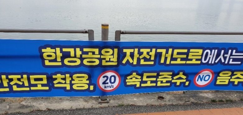 한강 둔치 자전거 도로 근황 ㄷㄷㄷㄷㄷㄷㄷㄷㄷㄷ