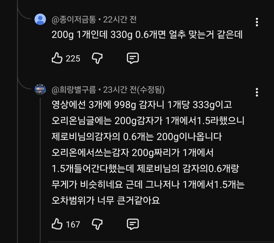 포카칩 원가 계산 영상에 나타난 오리온 공식 유튜브