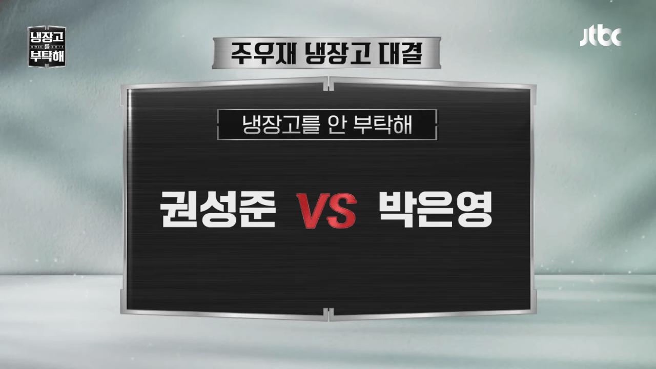 약ㅅㅍ) 주우재 덕분에 초심으로 돌아간 냉부