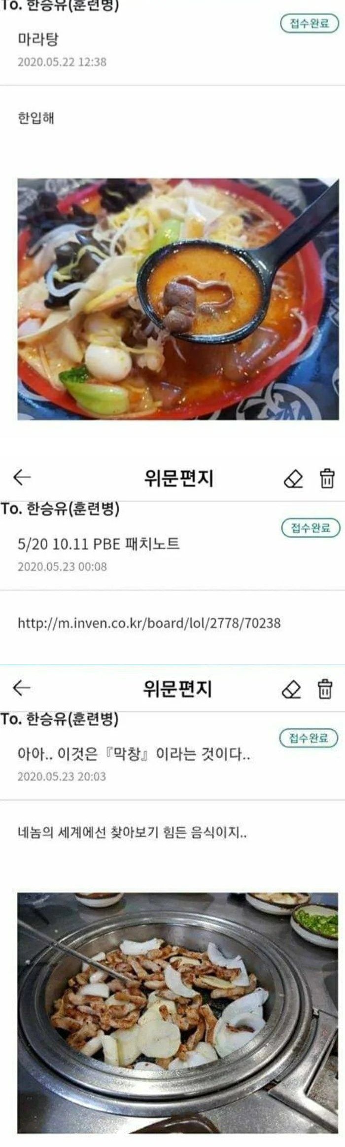 부랄친구 훈련소 위문편지 레전드