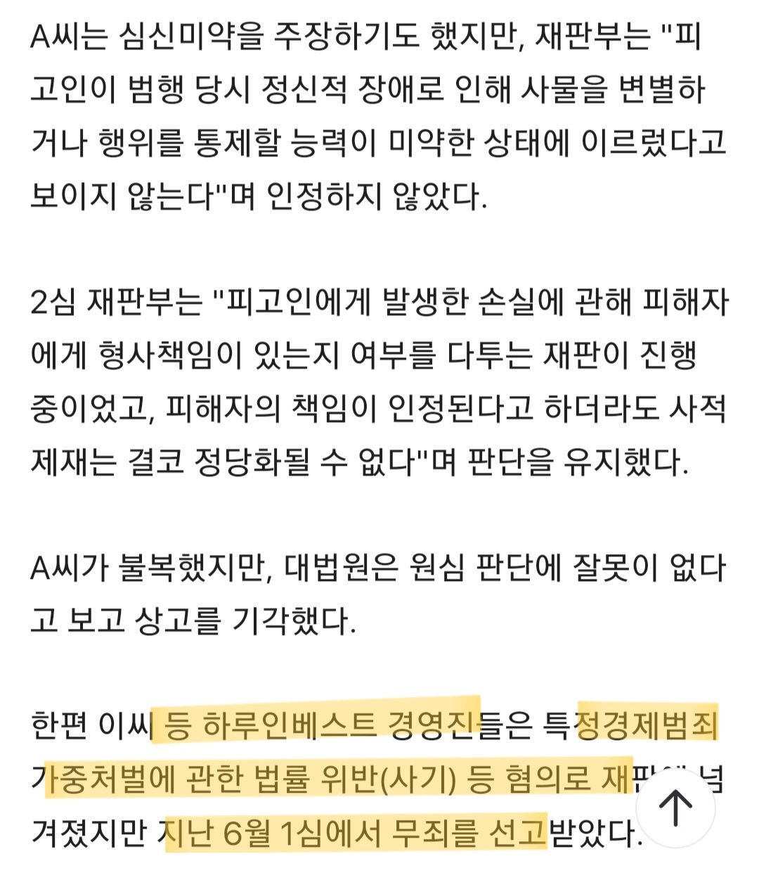 법정서 '코인 사기' 업체 대표 흉기 습격…징역 5년 확정