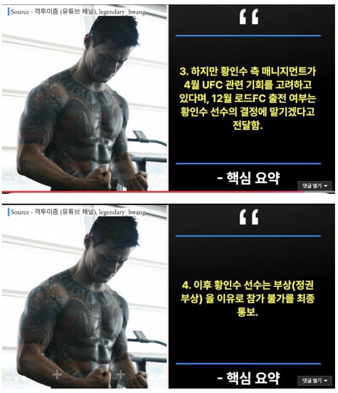 황인수가 윌커리와 경기 취소한 이유 요약