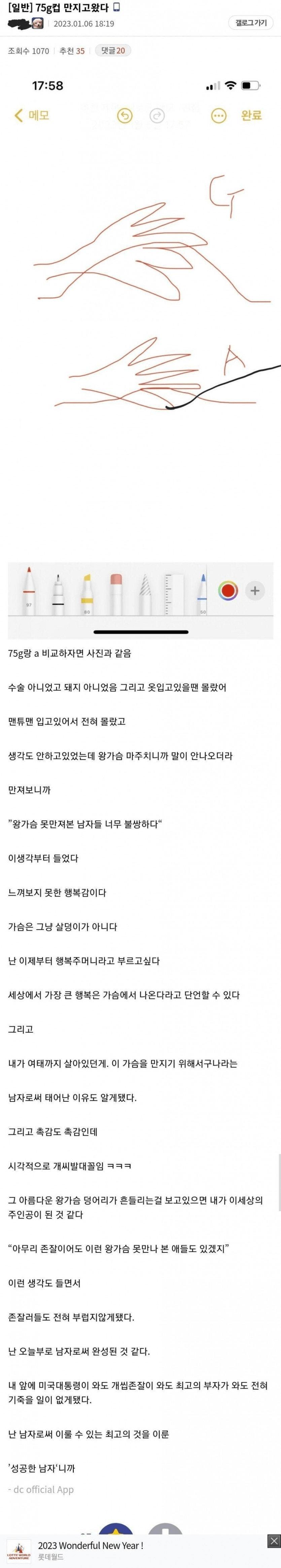 75G컵 만져본 후기