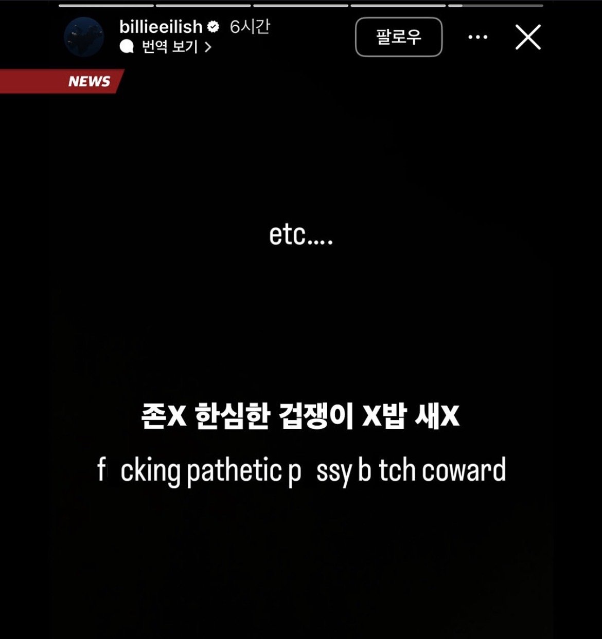 빌리 아일리시 일론 머스크한테 개쌍욕함 ㅋㅋㅋㅋㅋㅋㅋㅋ