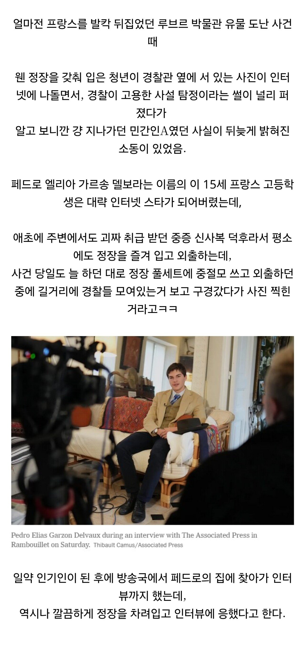 요즘 프랑스에서 인기인이 된 청년