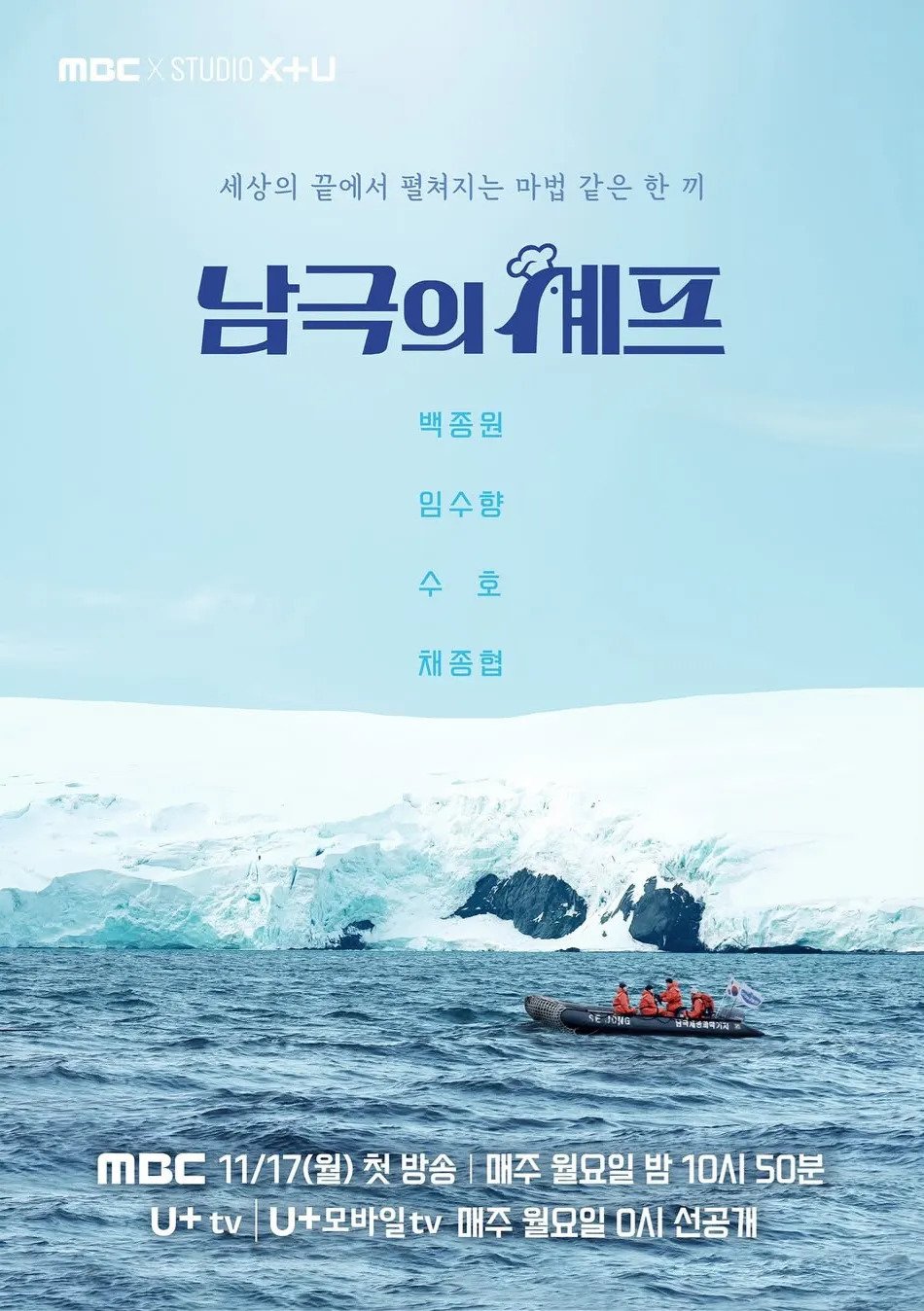 남극기지 실제 식사