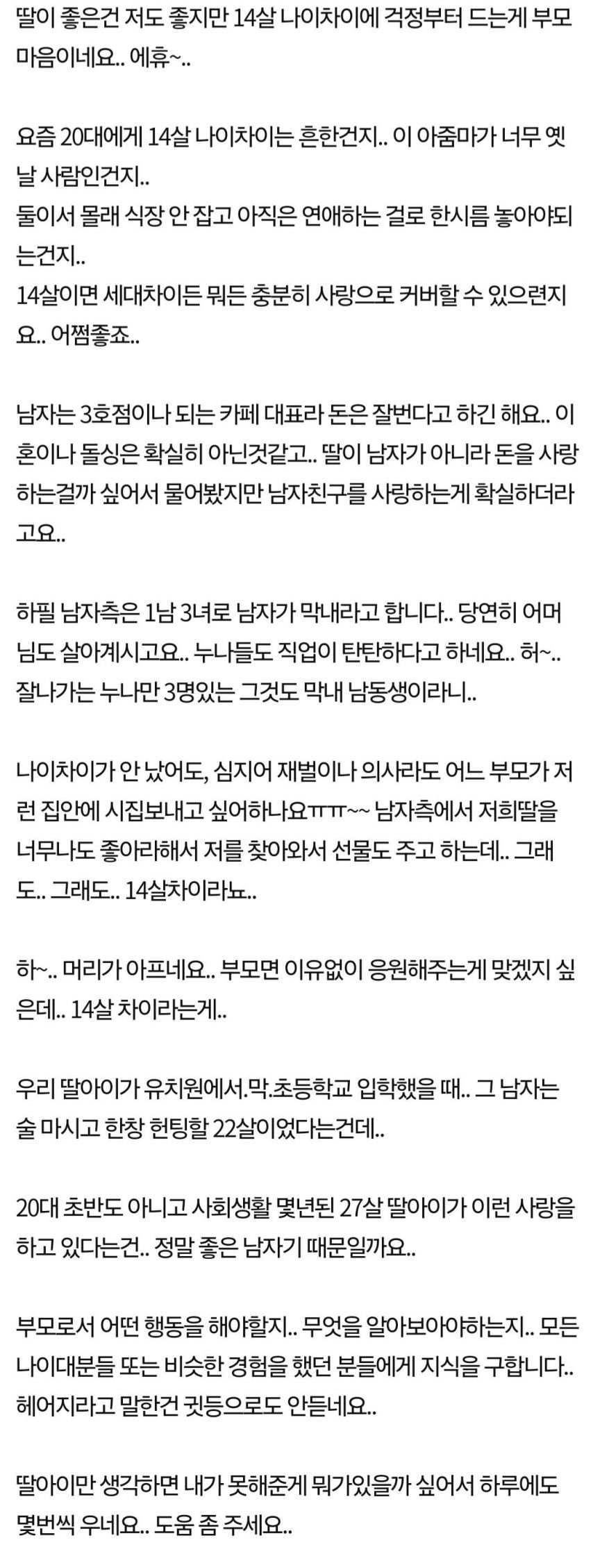 27살 딸이 41살 남자를 만나요