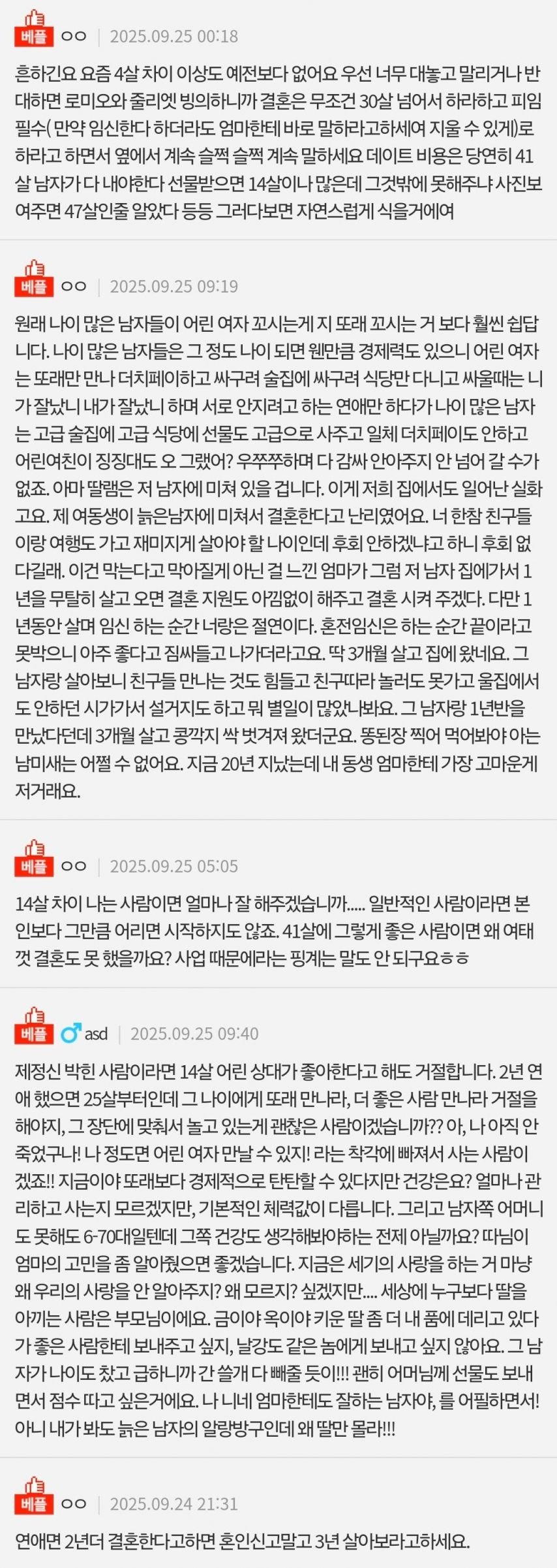27살 딸이 41살 남자를 만나요