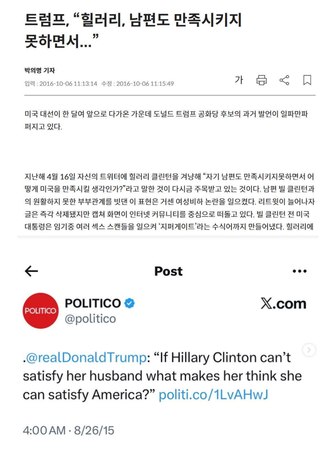 현재 미국에서 트럼프 야쓰썰 믿는 사람이 많은 이유