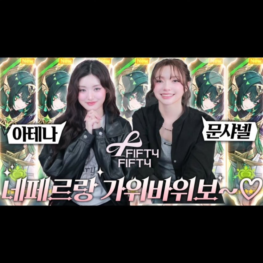 피프티피프티 문샤넬, 아테나, 남도형 성우