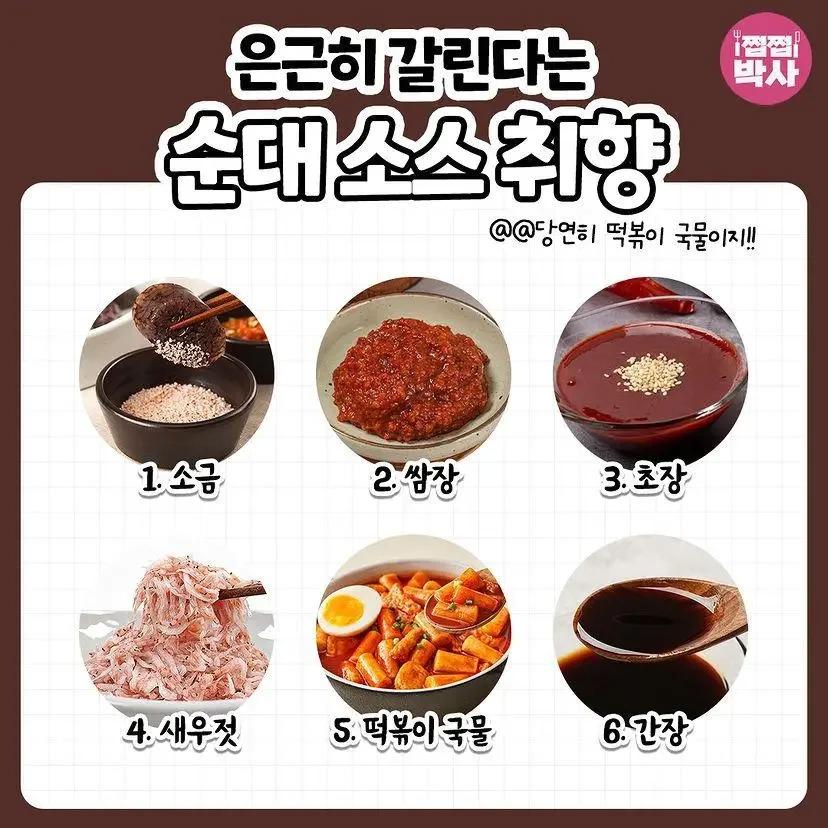 순대 소스 취향