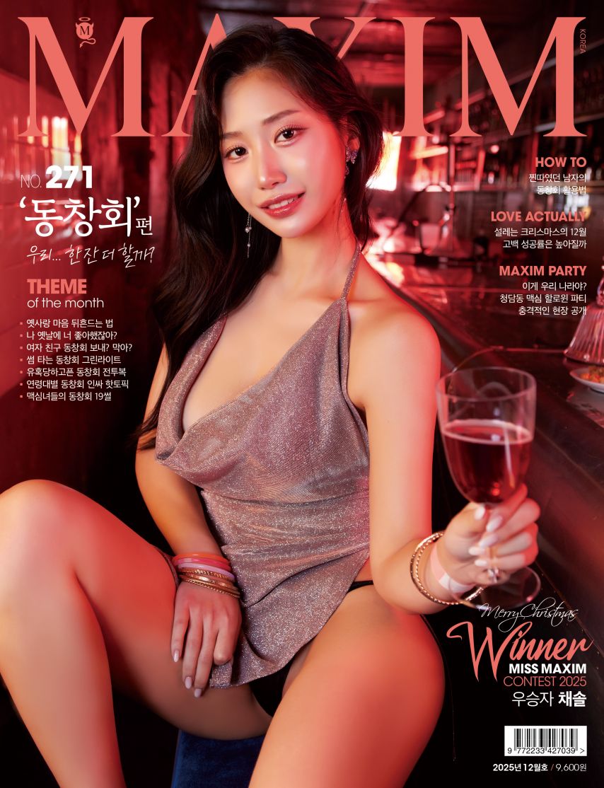 채솔 맥심코리아 12월 표지