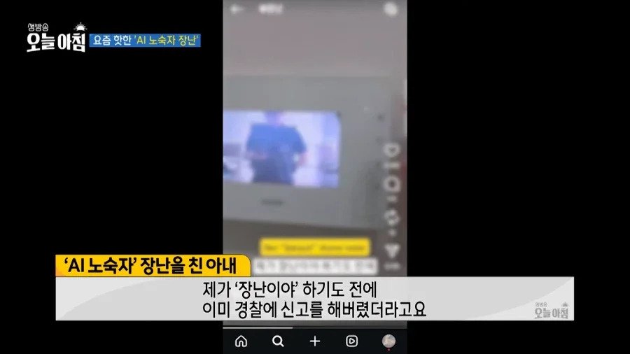 장난으로 경찰 출동하고 그걸 또 인스타에 올린 아내