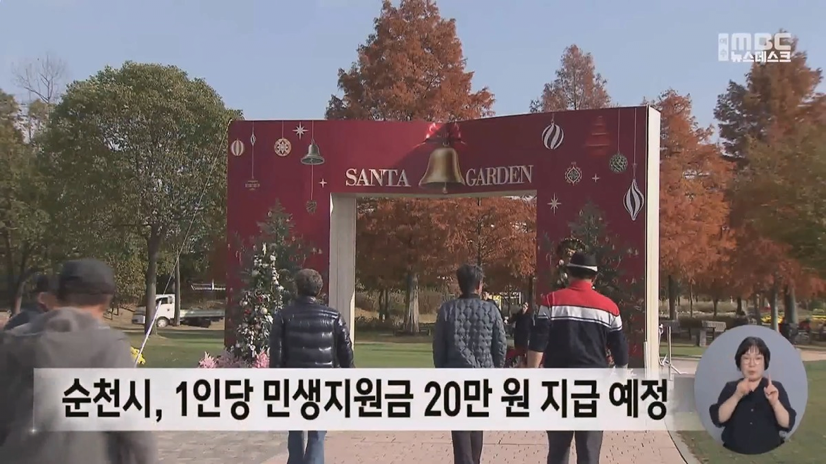 순천시민만 20만원의 민생지원금을 더 받게 된 이유.jpg