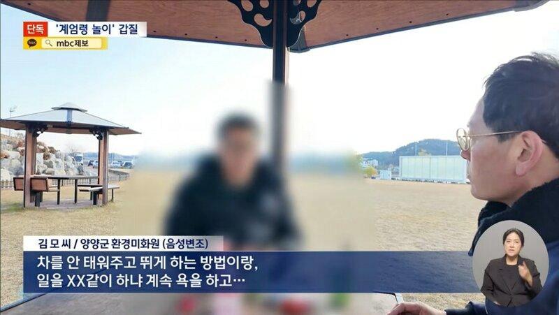 환경미화원에게 괴롭힘 갑질했다는 양양 7급 공무원