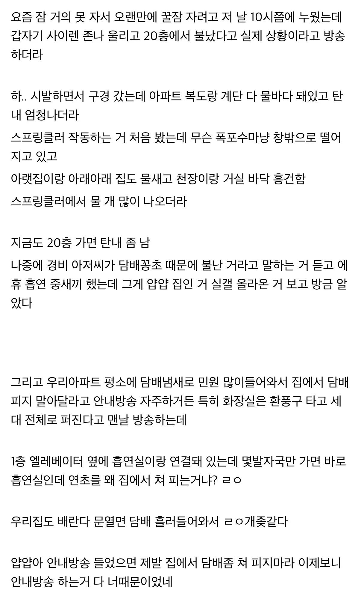실내흡연 스트리머 아파트 입주민 후기
