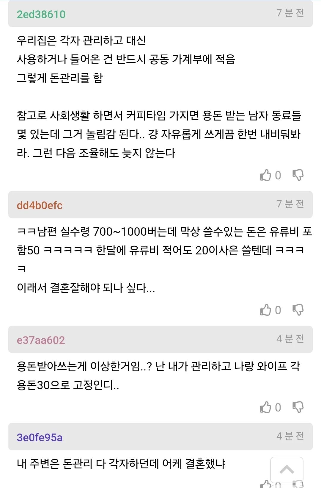 남편 용돈으로 50만원이 적은지 물어보는 사람