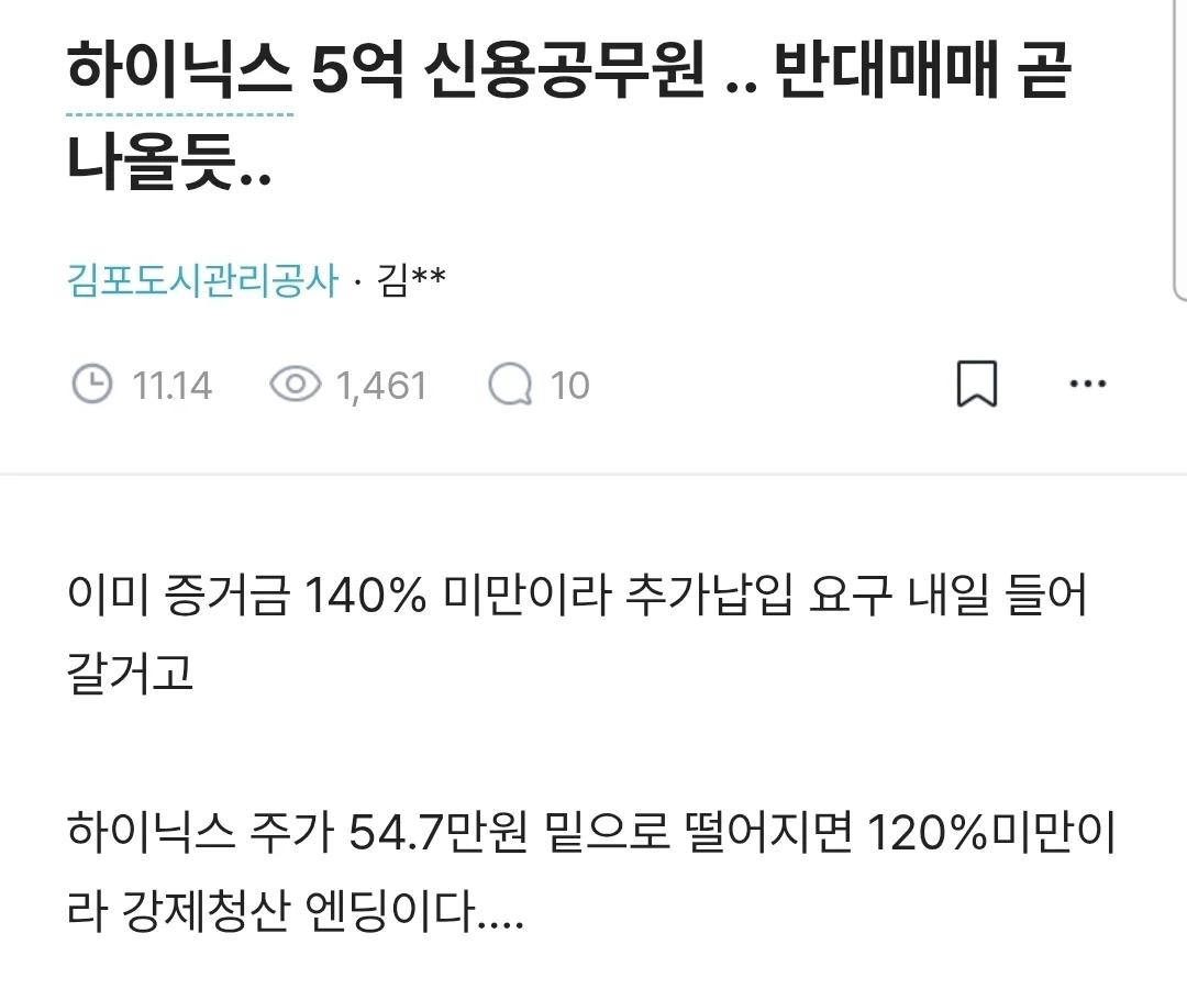 하이닉스 5억박은 공무원 근황