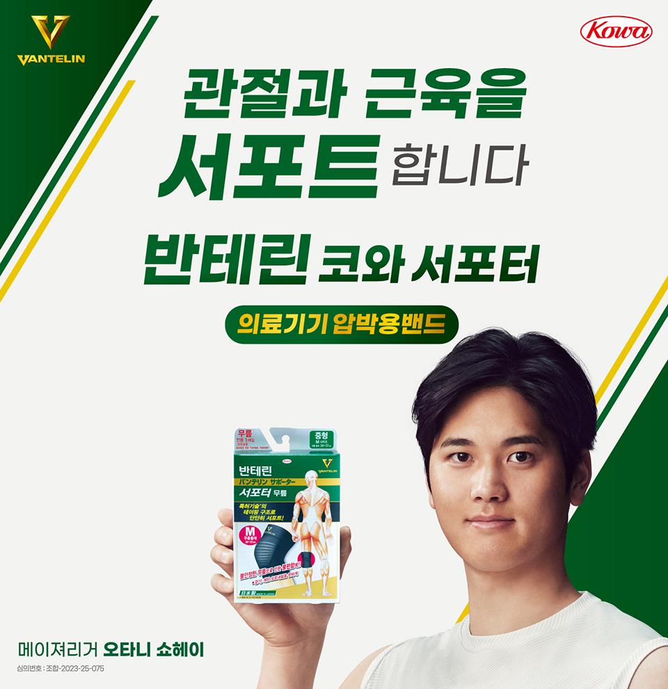 오타니가 광고모델하고 있는 브랜드들